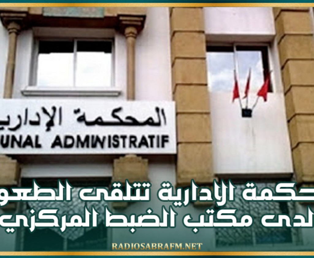 رئاسية 2024 : المحكمة الادارية تتلقى الطعون بصفة حصرية لدى مكتب الضبط المركزي بمقرها بالعاصمة