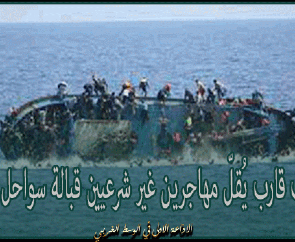 انقلاب قارب يُقلّ مهاجرين غير شرعيين قبالة سواحل مالطا