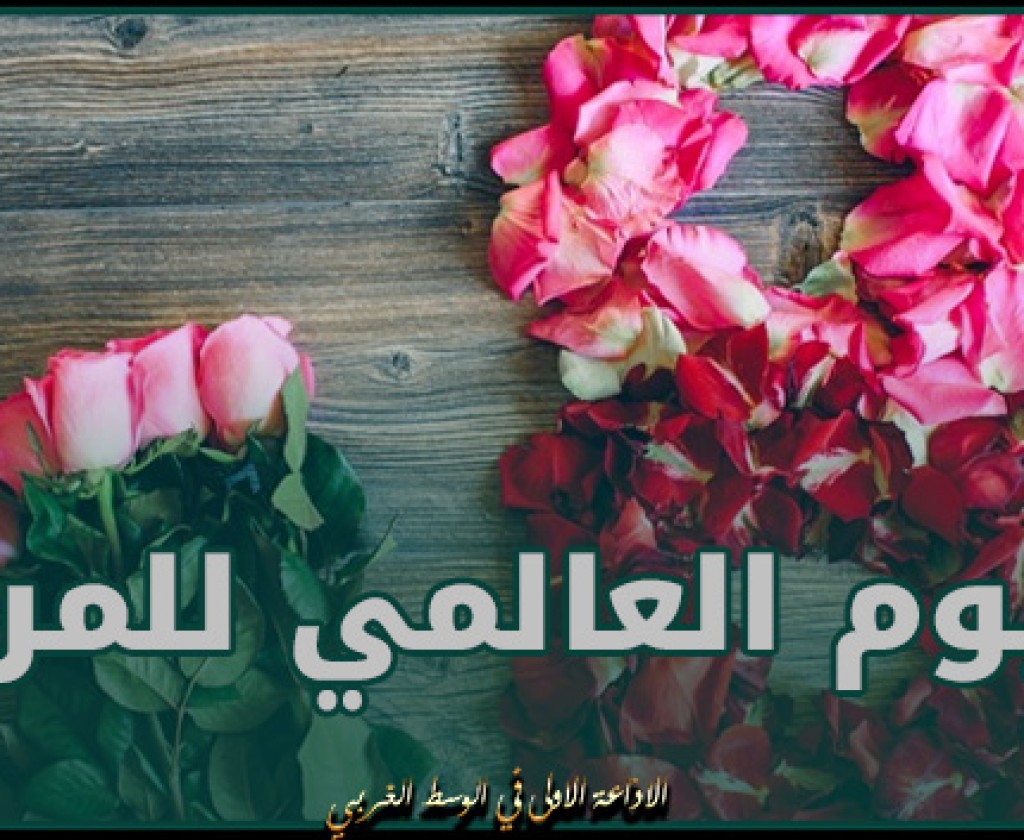 8 مارس .. تونس تحيي اليوم العالمي للمرأة