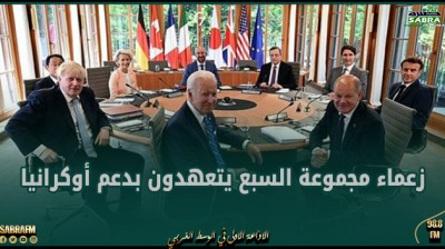 زعماء مجموعة السبع يتعهدون بدعم أوكرانيا “مهما استغرق الأمر”