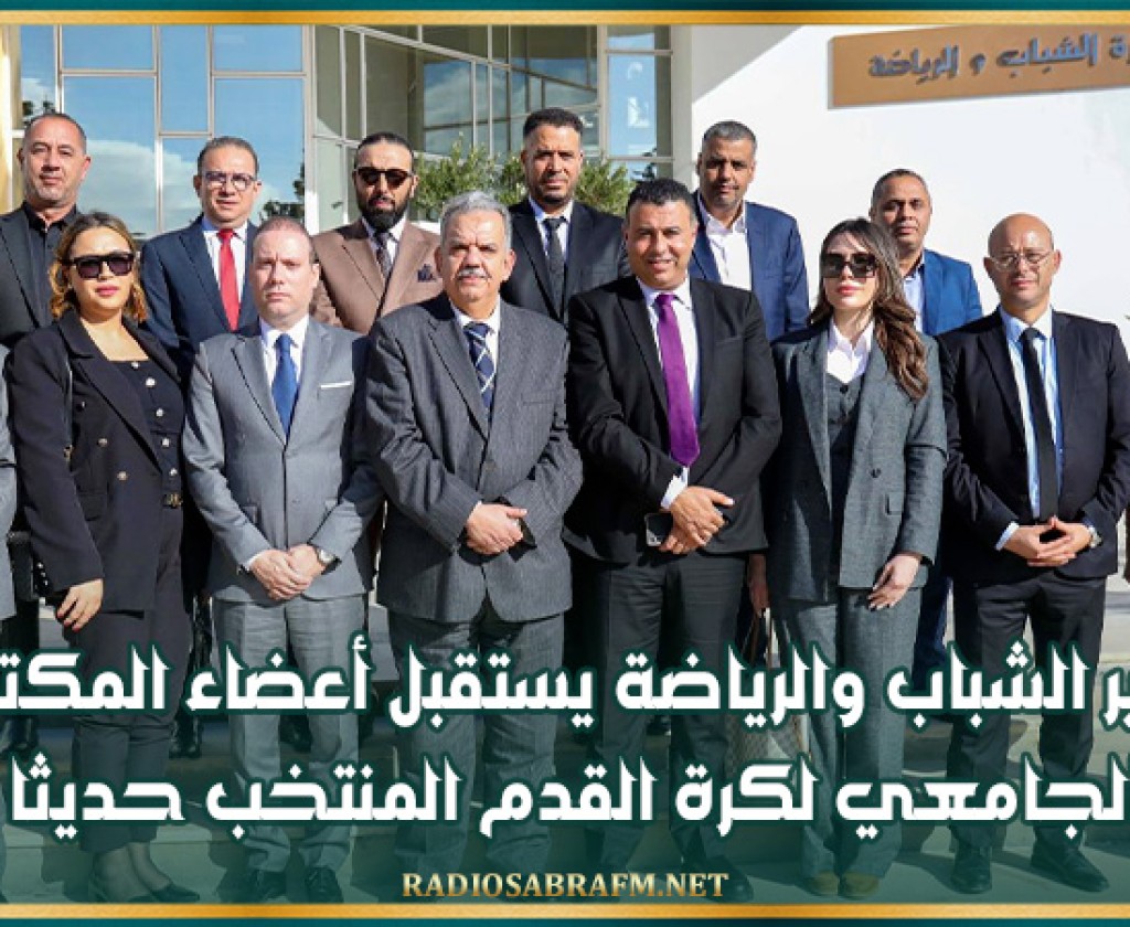 وزير الشباب والرياضة يستقبل أعضاء المكتب الجامعي لكرة القدم المنتخب حديثا