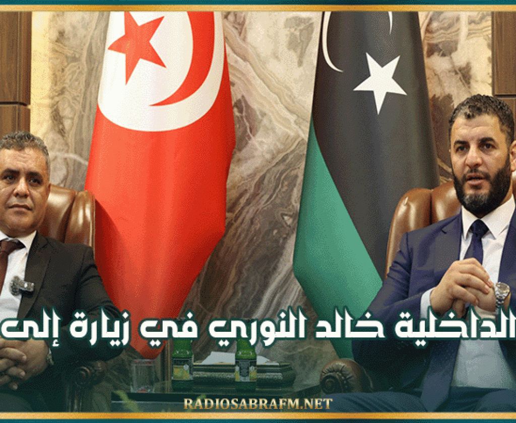 وزير الداخلية خالد النوري في زيارة إلى ليبيا