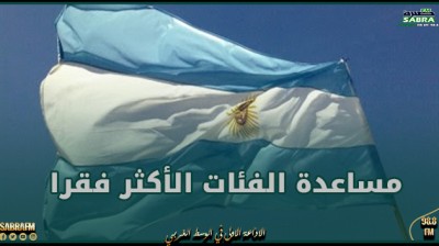 صندوق النقد الدولي يوصي بضمان مساعدة الفئات الأكثر فقرا بالأرجنتين