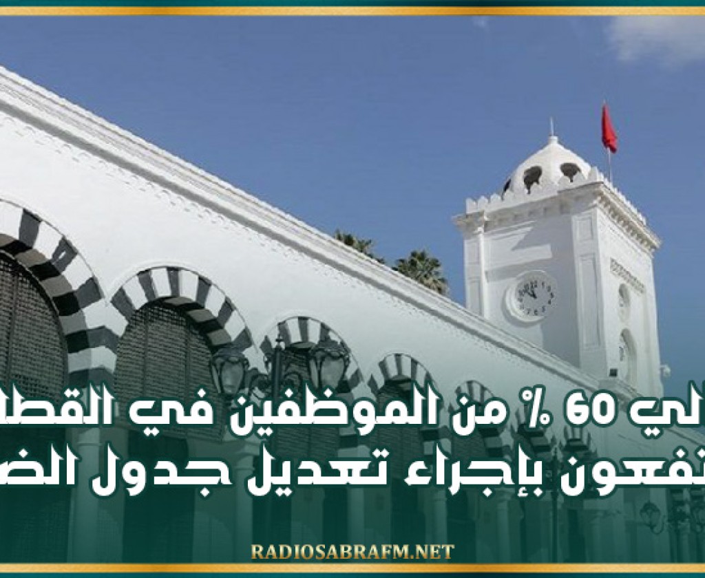 حوالي 60 بالمائة من الموظفين في القطاعين العام والخاص سينتفعون بإجراء تعديل جدول الضريبة على الدخل