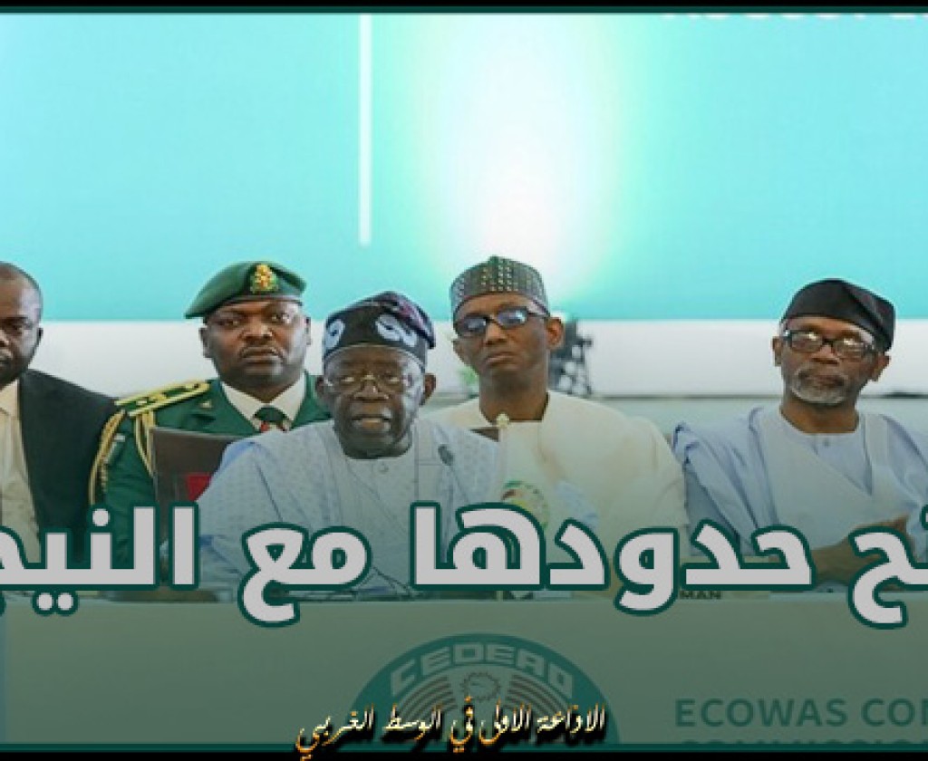 نيجيريا تباشر الإجراءات اللوجستية لفتح حدودها مع النيجر