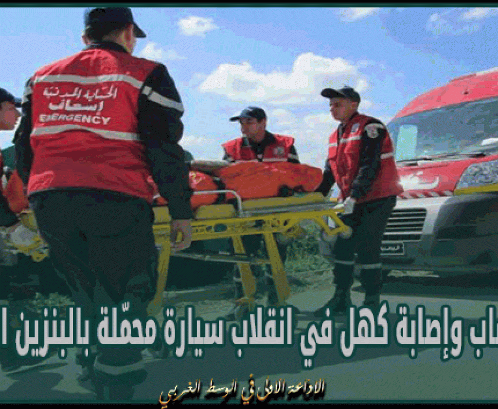 مدنين: وفاة شاب وإصابة كهل في انقلاب سيارة محمّلة بالبنزين المهرّب