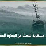 قليبية: سفينة عسكرية للبحث عن البحارة المفقودين