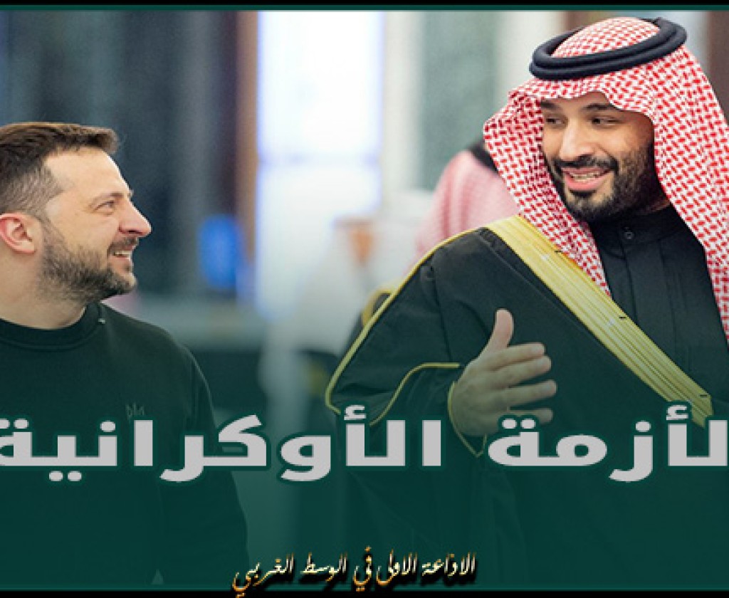 ولي العهد السعودي يؤكد حرص المملكة ودعمها لحل الأزمة الأوكرانية
