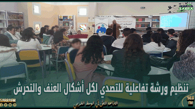 القيروان: الشبكة الاورومتوسطية للحقوق تنظم ورشة تفاعلية للتصدي لكل أشكال العنف والتحرش بالمدرسة الاعدادية بيت الحكمة بالمنصورة