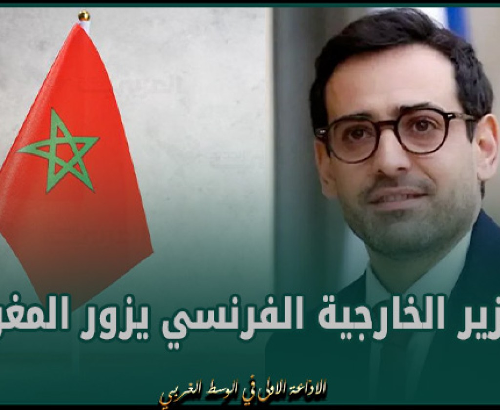 في مسعى لتحسين العلاقات.. وزير الخارجية الفرنسي يزور المغرب