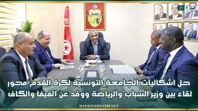حل اشكاليات الجامعة التونسية لكرة القدم محور لقاء بين وزير الشباب والرياضة ووفد عن الفيفا والكاف