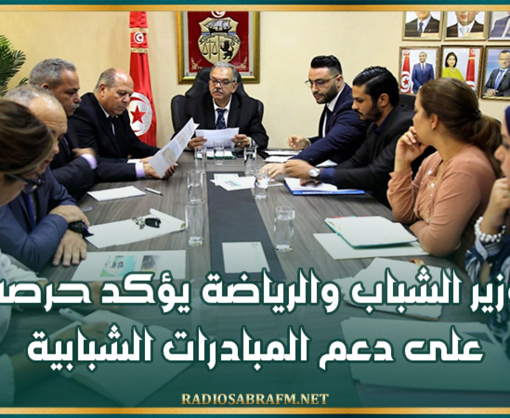 وزير الشباب والرياضة يؤكد حرصه على دعم المبادرات الشبابية