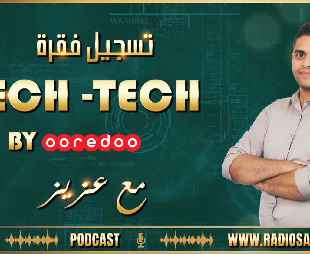 تسجيل فقرة TECH-TECH مع عزيز المناعي