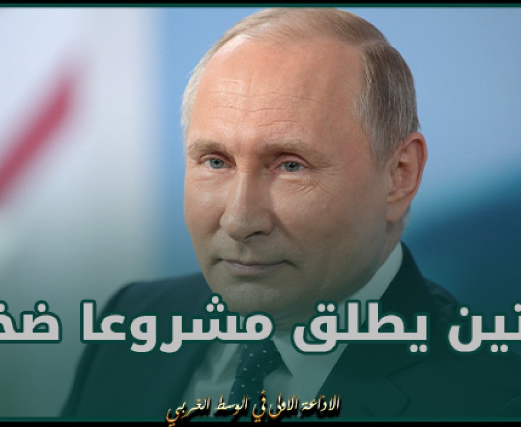 بوتين يطلق مشروعا ضخما يقصر الزمن بين العاصمتين