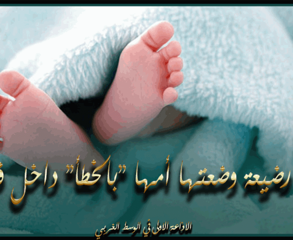 وفاة رضيعة وضعتها أمها بالخطأ داخل فرن