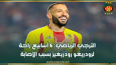 الترجي الرياضي: 6 أسابيع راحة لرودريغو رودريغيز بسبب الإصابة
