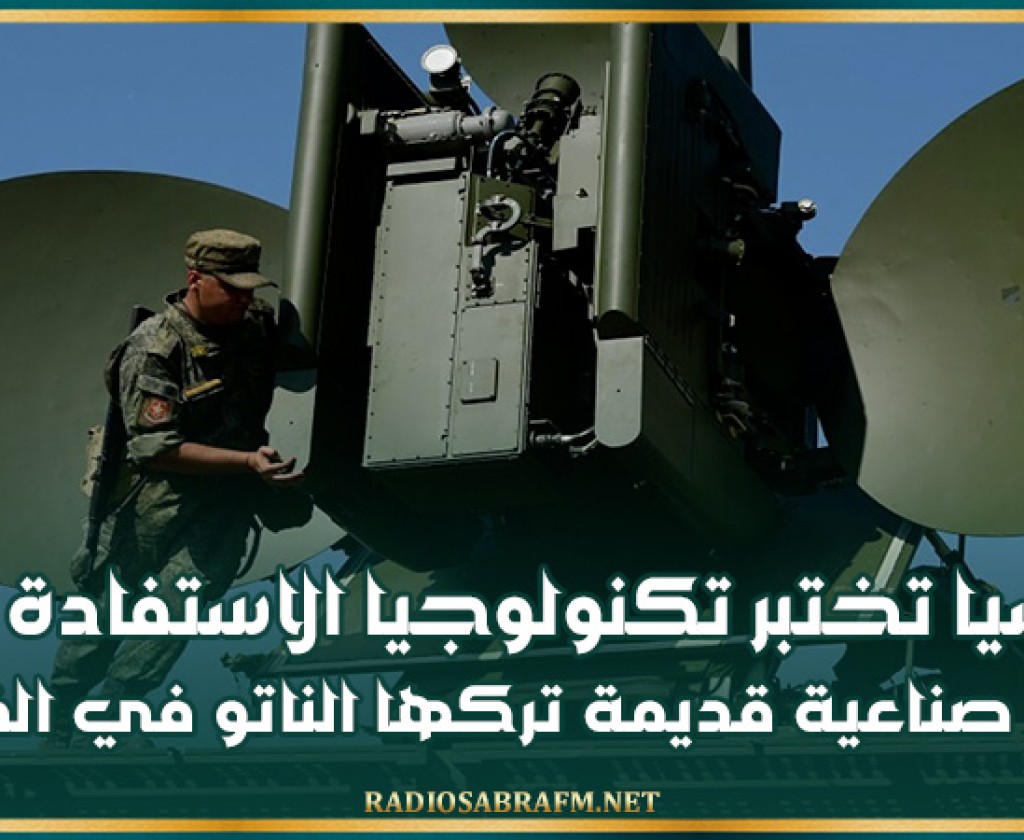 روسيا تختبر تكنولوجيا الاستفادة من أقمار صناعية قديمة تركها الناتو في الفضاء