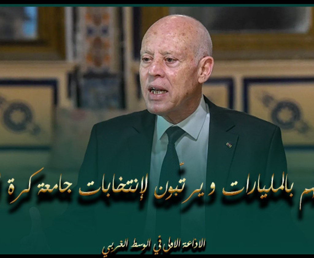 سعيّد: ديونهم بالمليارات و يرتّبون لإنتخابات جامعة كرة القدم