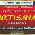 صالون الصناعات التقليدية بمعرض سوسة الدولي في دورته 16