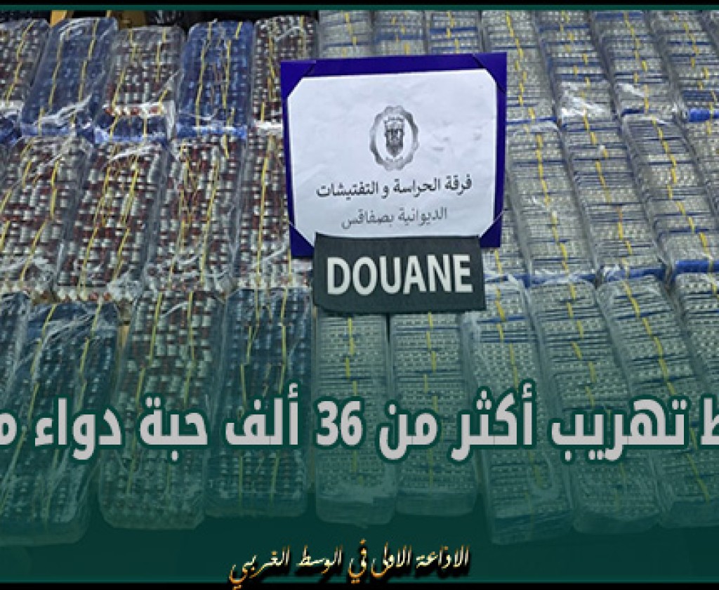 صفاقس: احباط تهريب أكثر من 36 ألف حبة دواء مخدر