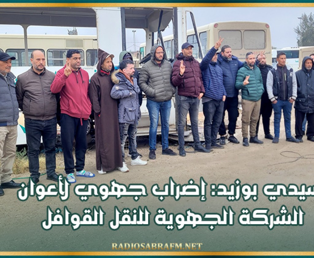 سيدي بوزيد: إضراب جهوي لأعوان الشركة الجهوية للنقل القوافل