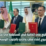 التوقيع على اتفاقية قرض للمساهمة في تمويل مشروع إنشاء قطب واحي بالجنوب التونسي