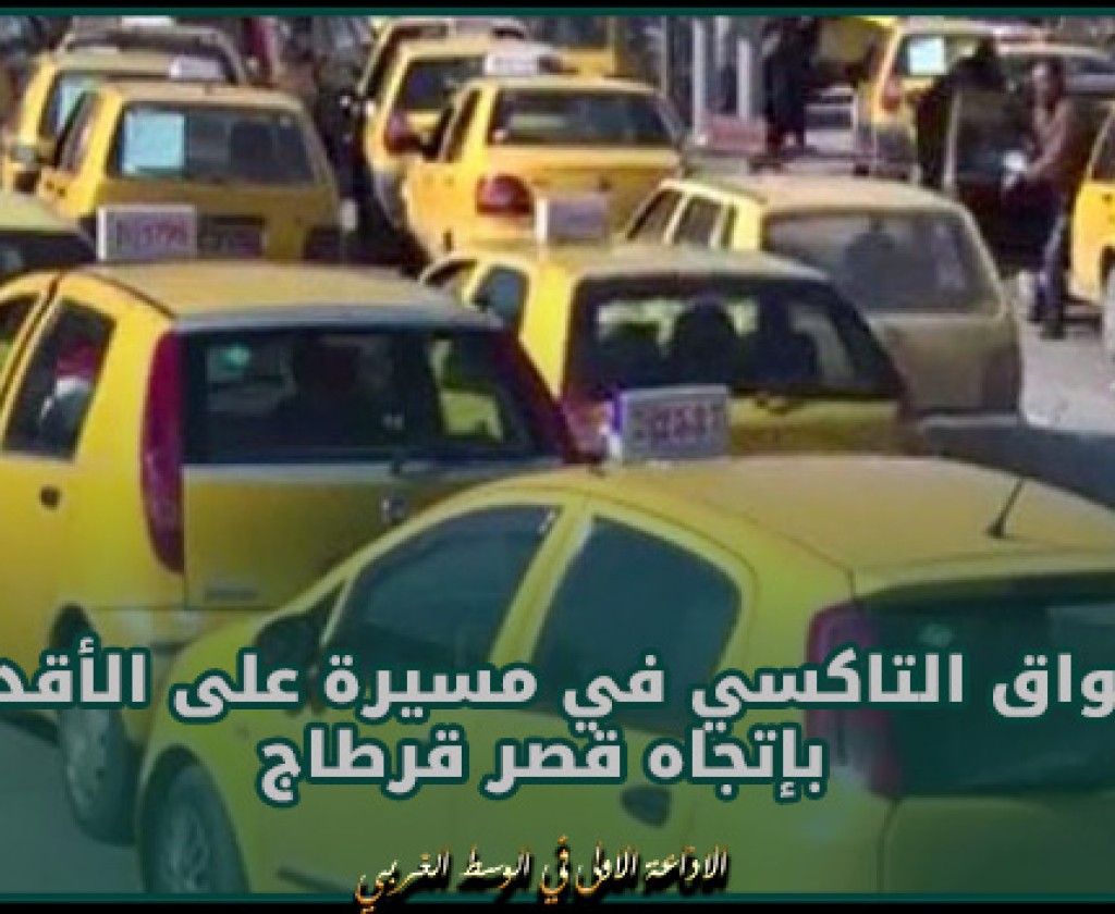 القيروان.. سواق التاكسي في مسيرة على الأقدام بإتجاه قصر قرطاج