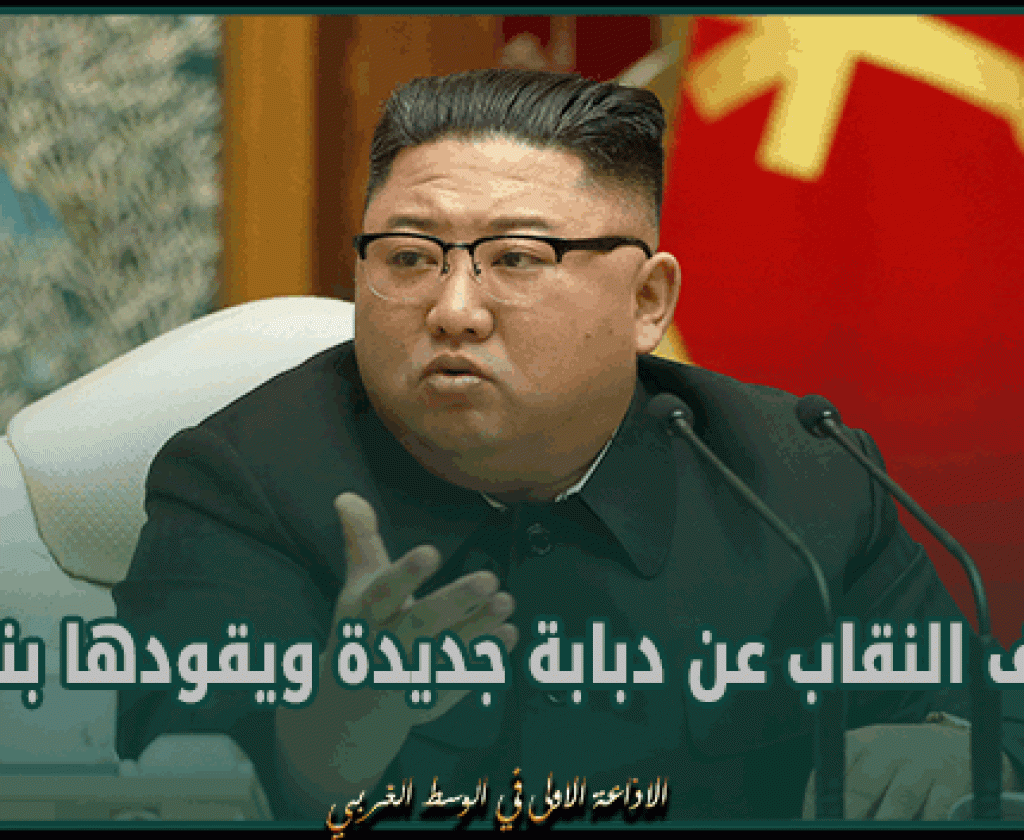 كيم يكشف النقاب عن دبابة جديدة ويقودها بنفسه