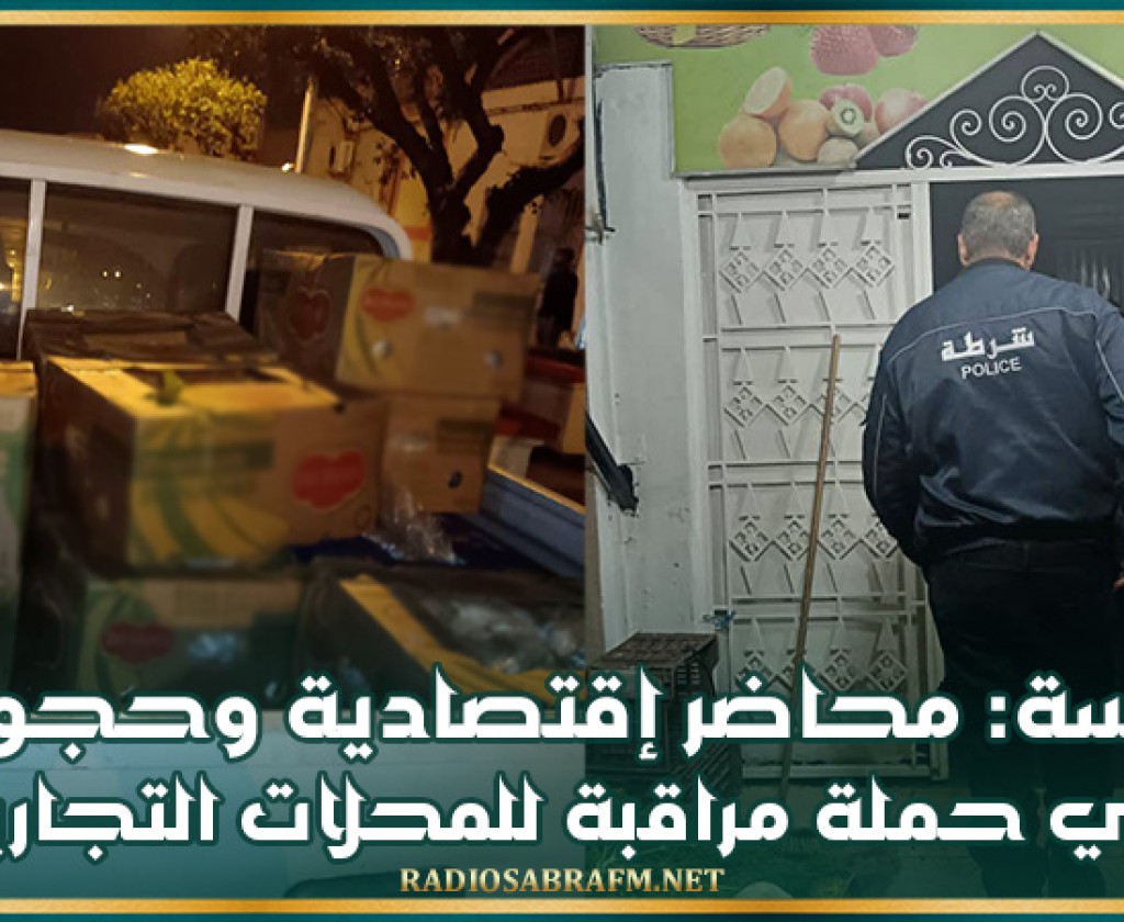 سوسة: محاضر إقتصادية وحجوزات في حملة مراقبة للمحلات التجارية