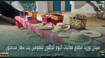 سيدي بوزيد: انطلاق فعاليات اليوم الجهوي للمعوقين تحت شعار 'مندمجون'