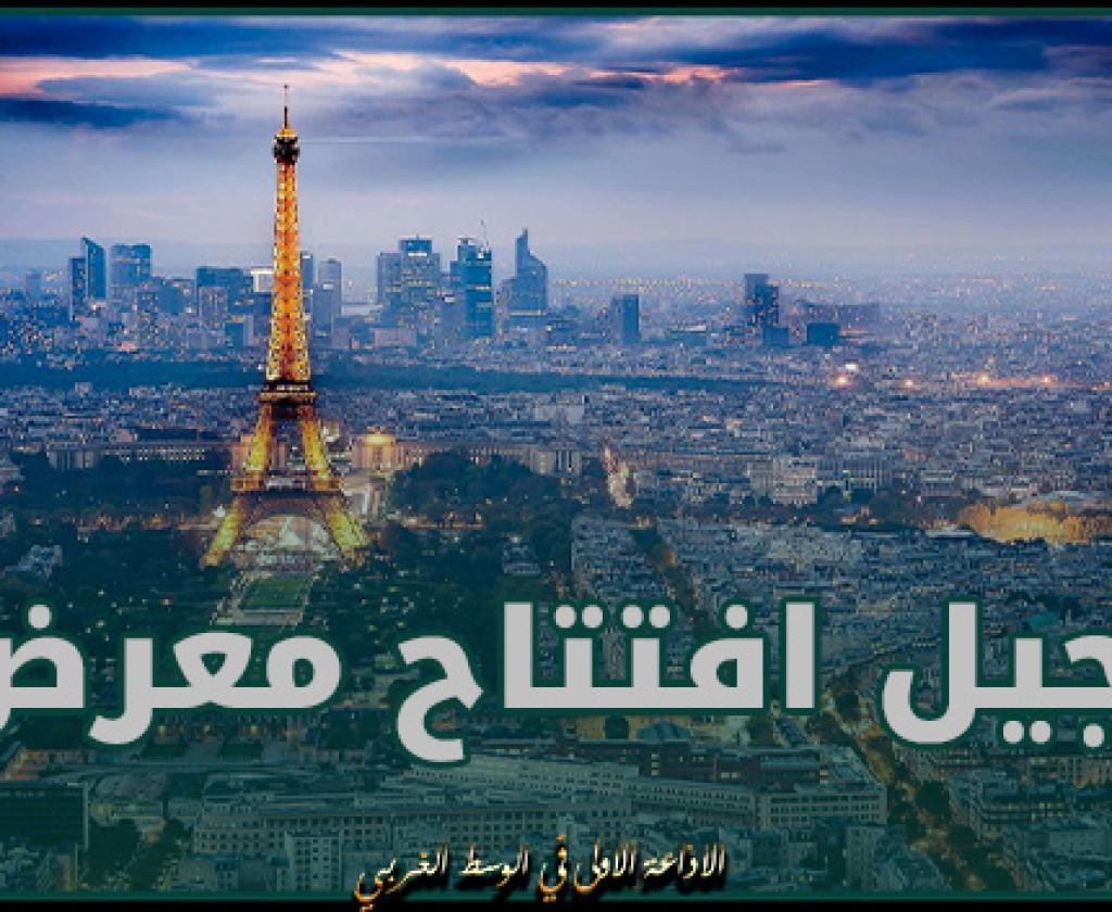 تأجيل افتتاح معرض زراعي ضخم في باريس بسبب الاحتجاجات