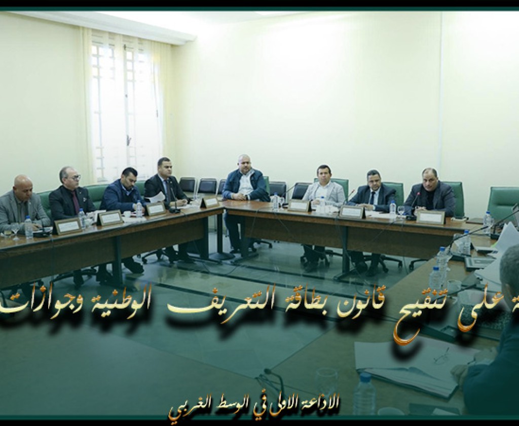 البرلمان : لجنة الأمن والدفاع تصادق على مشروعي قانونين يتعلقان ببطاقة التعريف وجوزات السفر ووثائق السفر