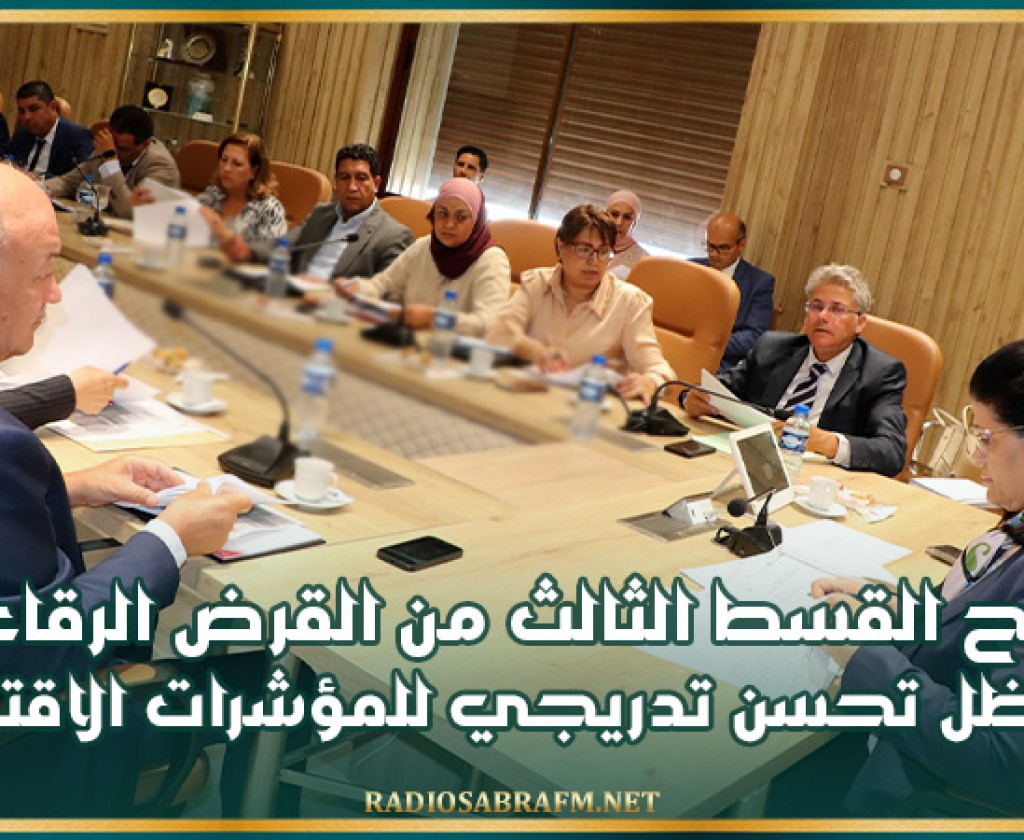 تونس تعد لطرح القسط الثالث من القرض الرقاعي الوطني في ظل تحسن تدريجي للمؤشرات الاقتصادية