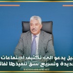 وزير التشغيل يدعو الى تكثيف اجتماعات منظومة الفرصة الجديدة وتسريع نسق تنفيذها لفائدة الشباب