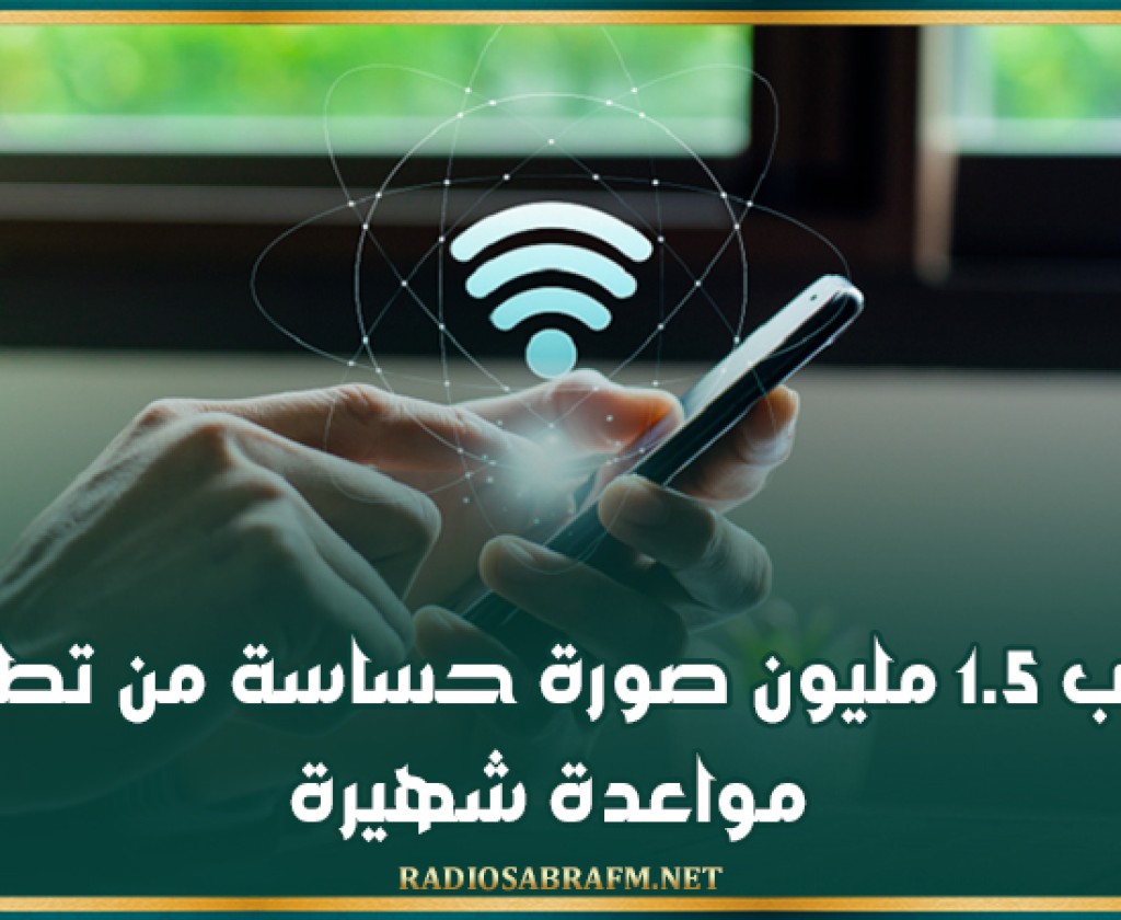 تسريب 1.5 مليون صورة حساسة من تطبيقات مواعدة شهيرة