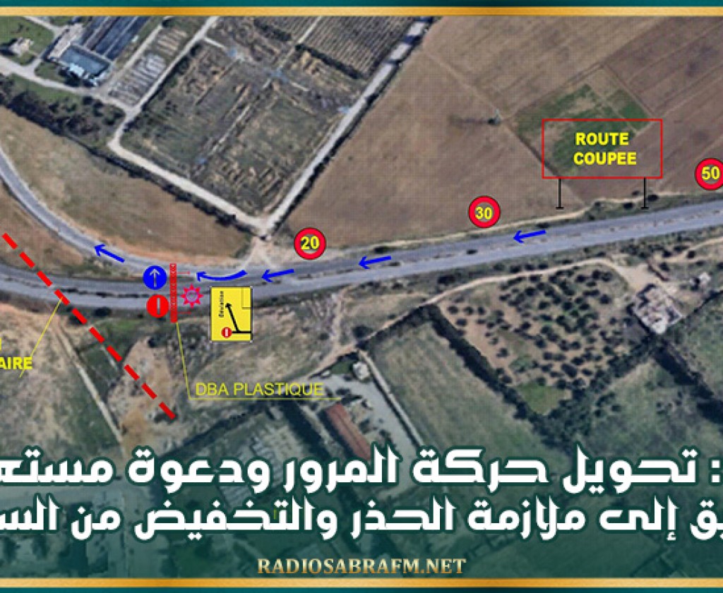 رادس: تحويل حركة المرور ودعوة مستعملي الطريق إلى ملازمة الحذر والتخفيض من السرعة