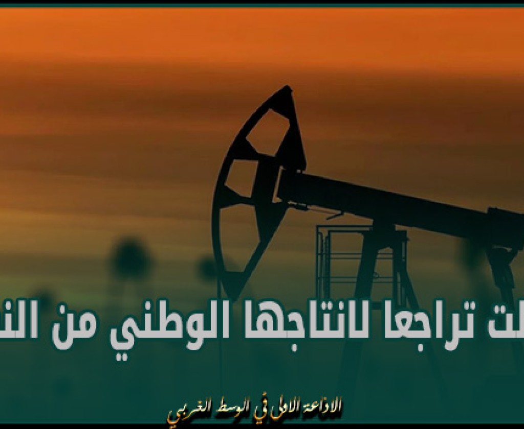 تونس سجلت تراجعا لانتاجها الوطني من النفط بنسبة 10 بالمائة خلال جانفي 2024 وعلى اساس سنوي