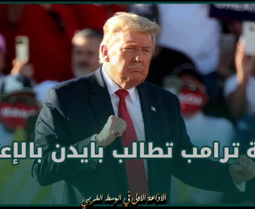 حملة ترامب تطالب بايدن بالإعتذار من المسيحيين بسبب إعلان مثير للجدل