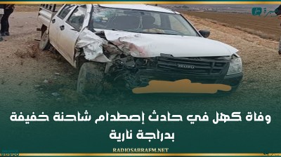 الكاف: وفاة كهل في حادث إصطدام شاحنة خفيفة بدراجة نارية