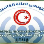 بداية من الغد: ملتقى وطني حول برامج التكوين وآليات الإدماج المهني للأشخاص القاصرين ذهنيا