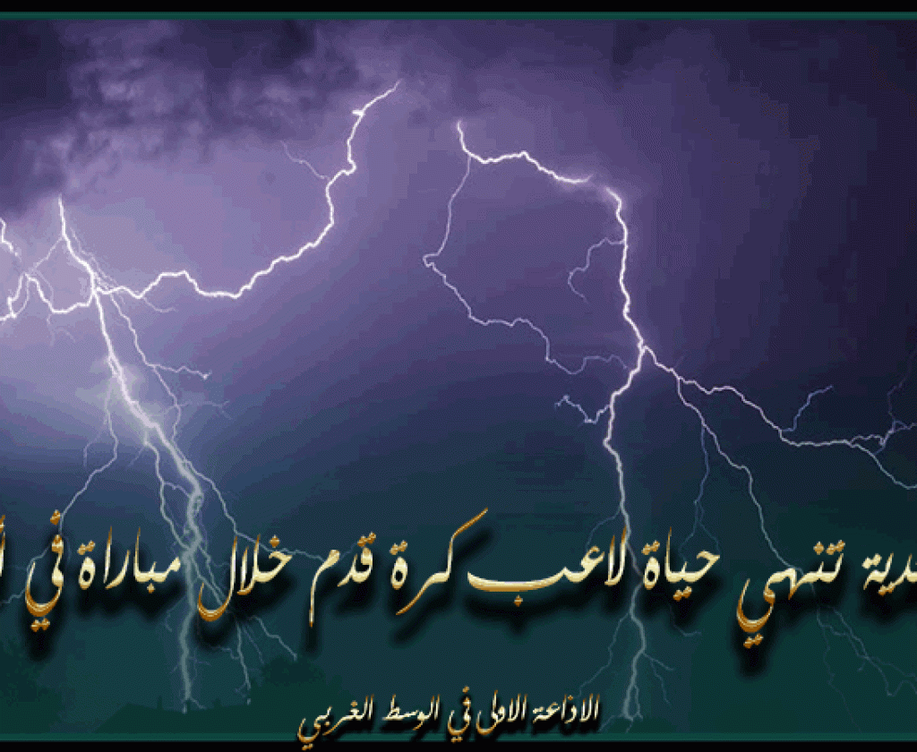 صاعقة رعدية تنهي حياة لاعب كرة قدم خلال مباراة في أندونيسيا