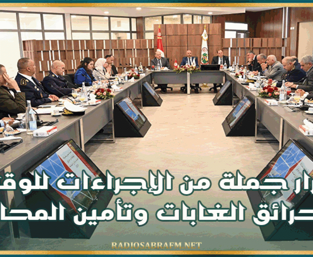 إقرار جملة من الإجراءات للوقاية من حرائق الغابات وتأمين المحاصيل