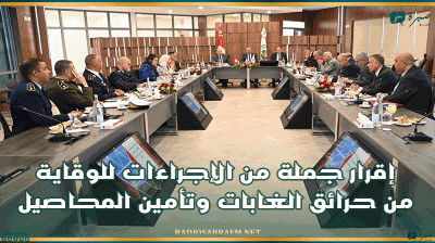 إقرار جملة من الإجراءات للوقاية من حرائق الغابات وتأمين المحاصيل