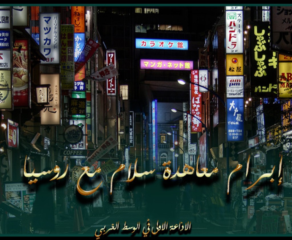 اليابان ترغب في إبرام معاهدة سلام مع روسيا