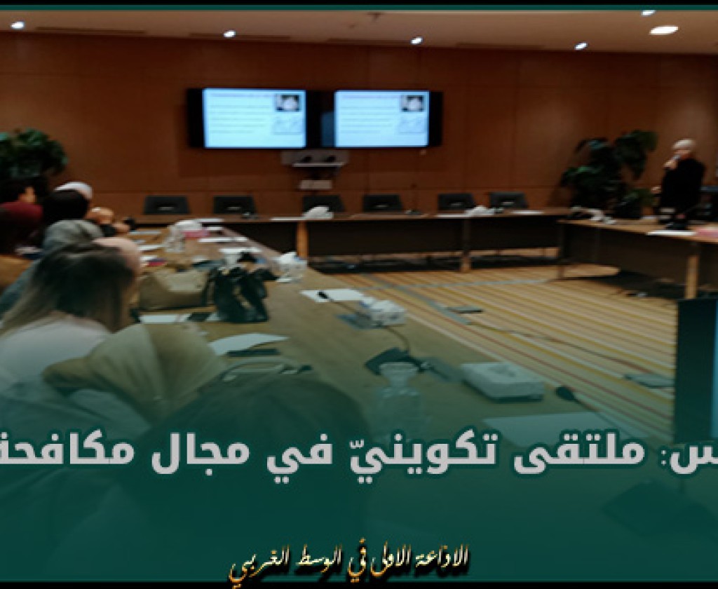 بن عروس: ملتقى تكوينيّ في مجال مكافحة السلّ