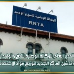 زغوان: المدير العام للوكالة الوطنية للتبغ والوقيد يُشرف على تدشين المركز الجديد لتوزيع مواد الاختصاص