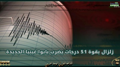 زلزال بقوة 5.1 درجة قبالة سواحل اليابان