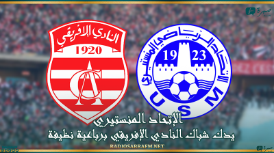 الإتحاد المنستيري يدك شباك النادي الإفريقي برباعية نظيفة