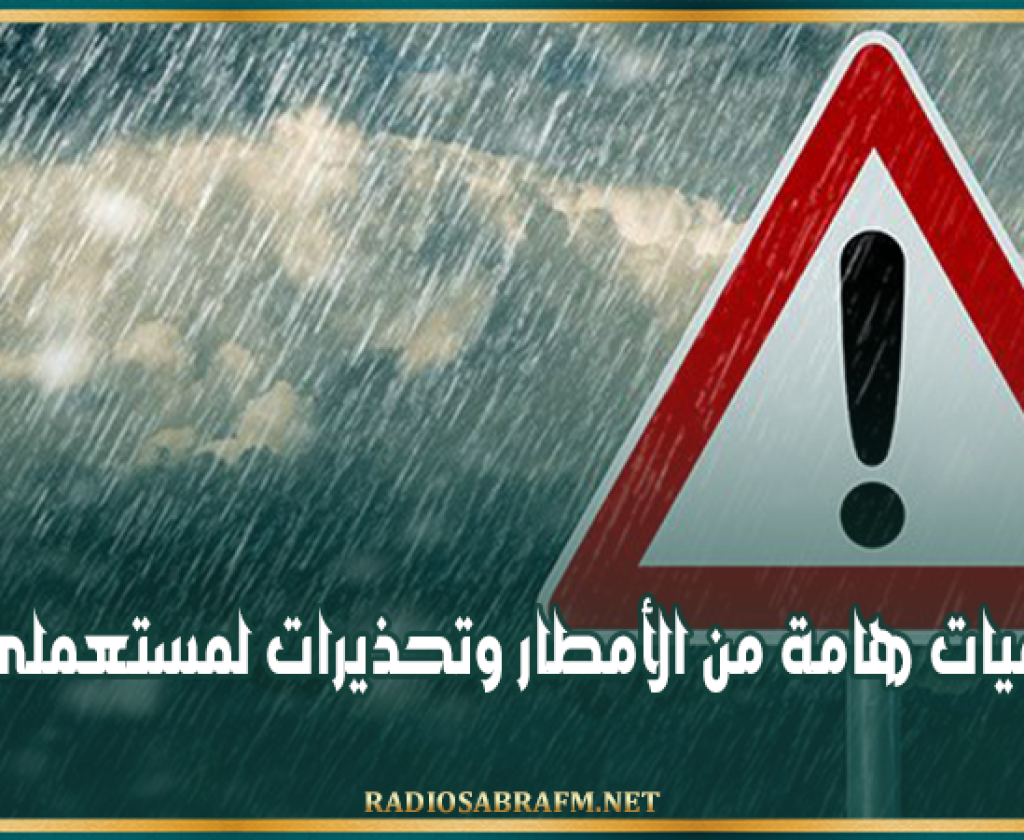 القصرين: نزول كميات هامة من الأمطار وتحذيرات لمستعملي الطريق