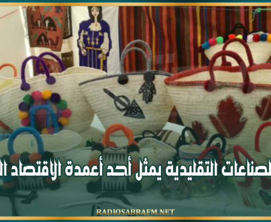 وزير السياحة: قطاع الصناعات التقليدية يمثل أحد أعمدة الاقتصاد الوطني